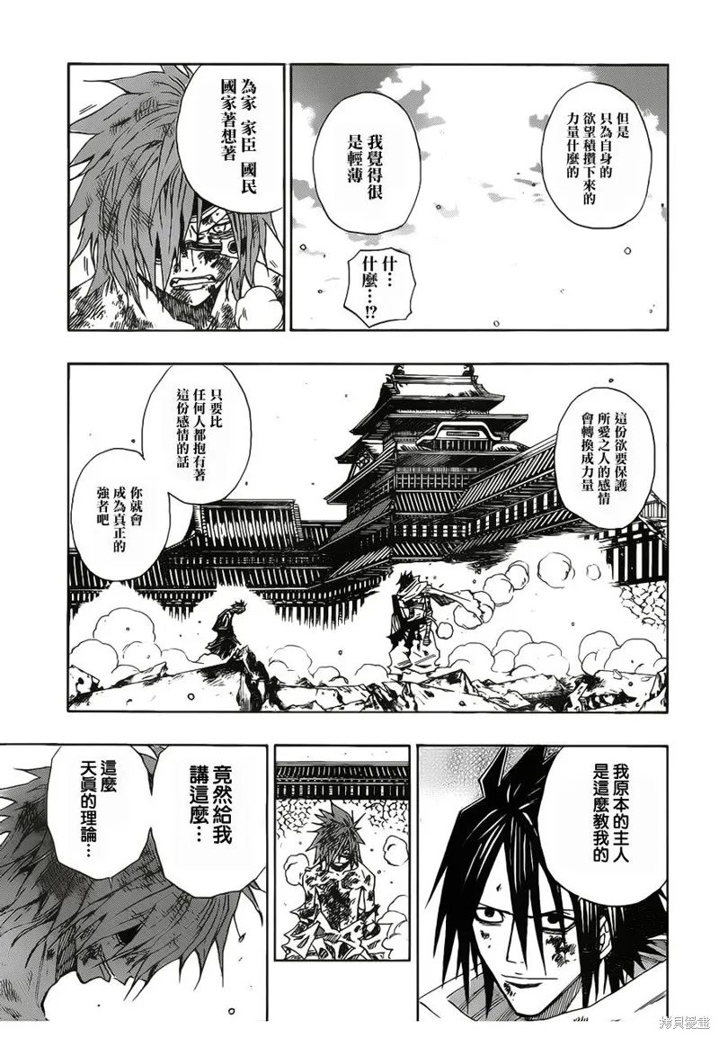 戰國ARMORS,第08话,第11张