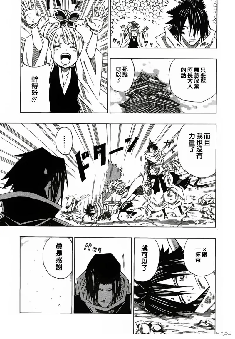 戰國ARMORS,第08话,第13张