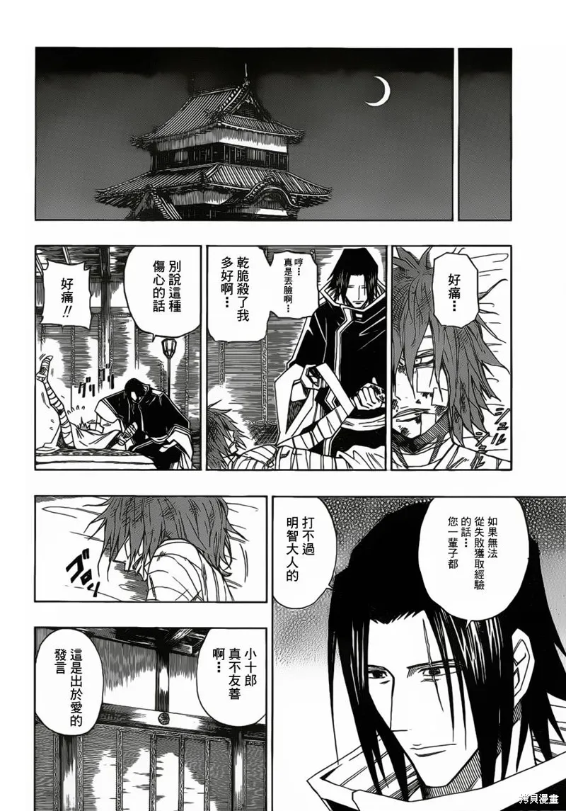 戰國ARMORS,第08话,第14张