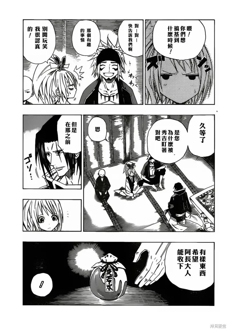 戰國ARMORS,第08话,第15张