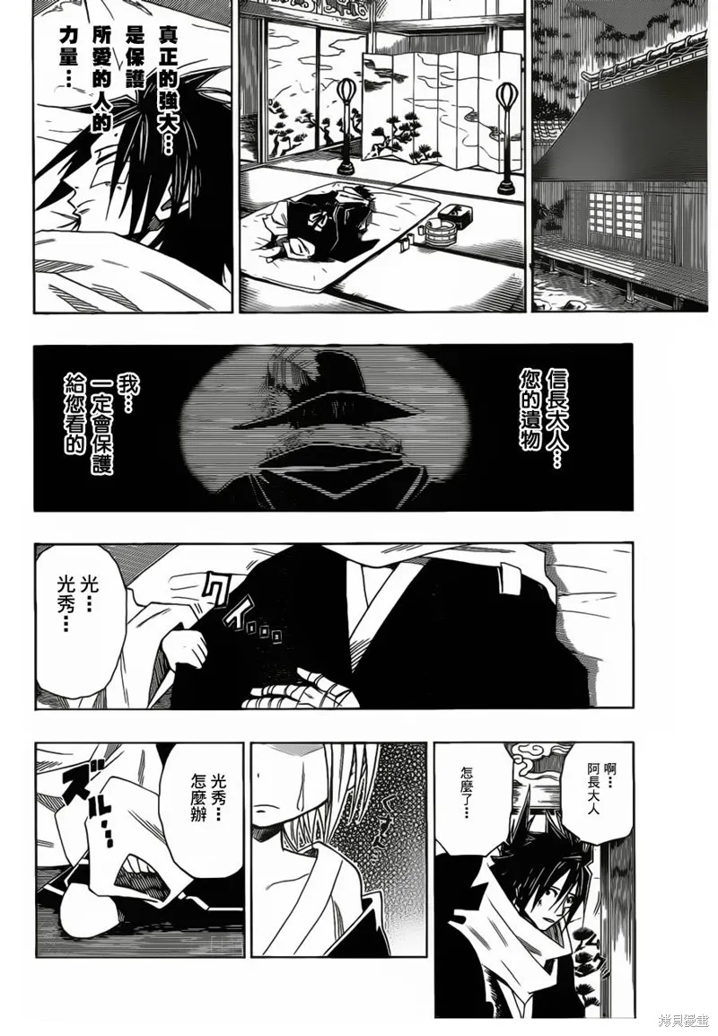 戰國ARMORS,第08话,第16张