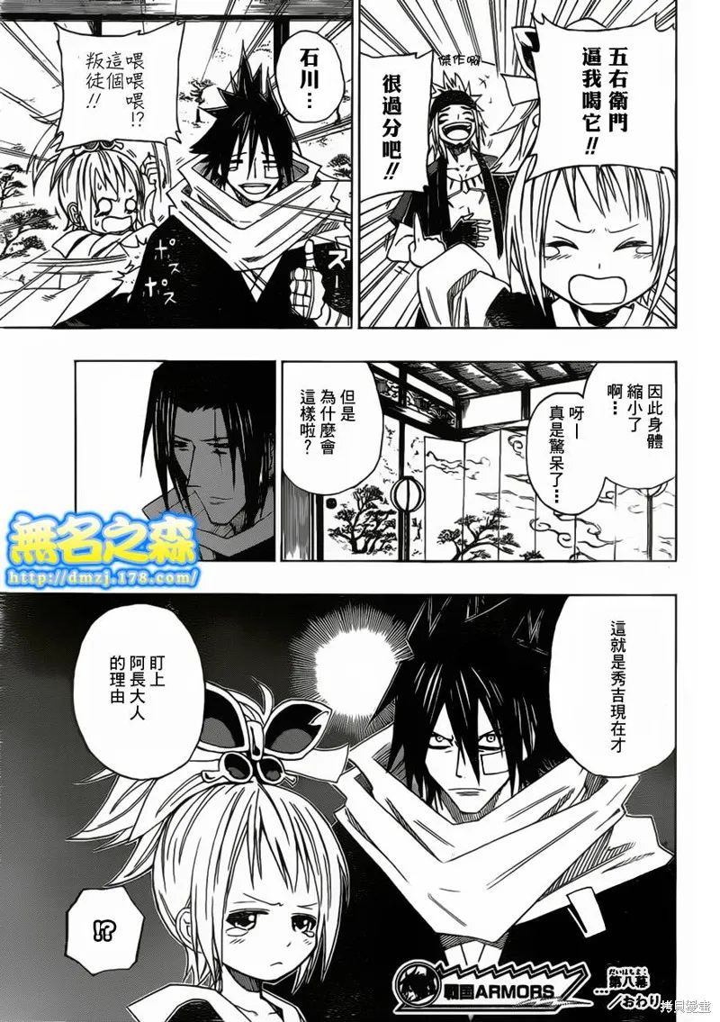 戰國ARMORS,第08话,第19张