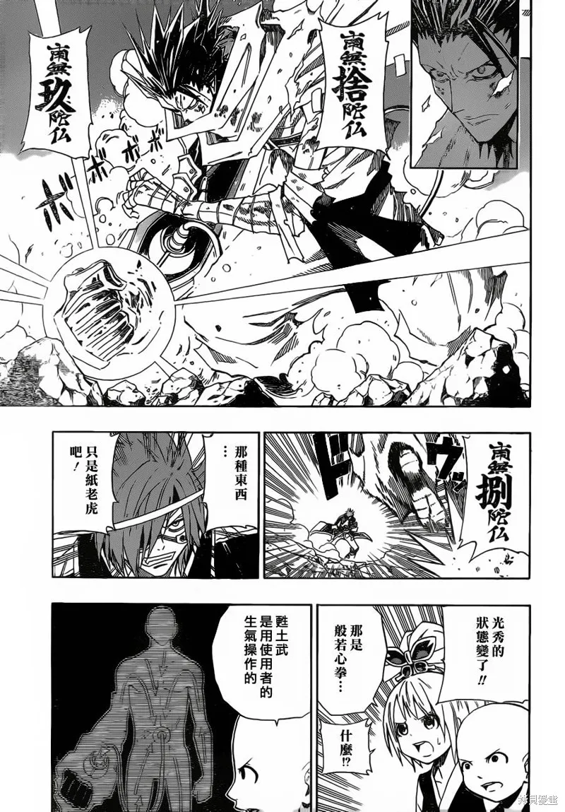 戰國ARMORS,第08话,第3张