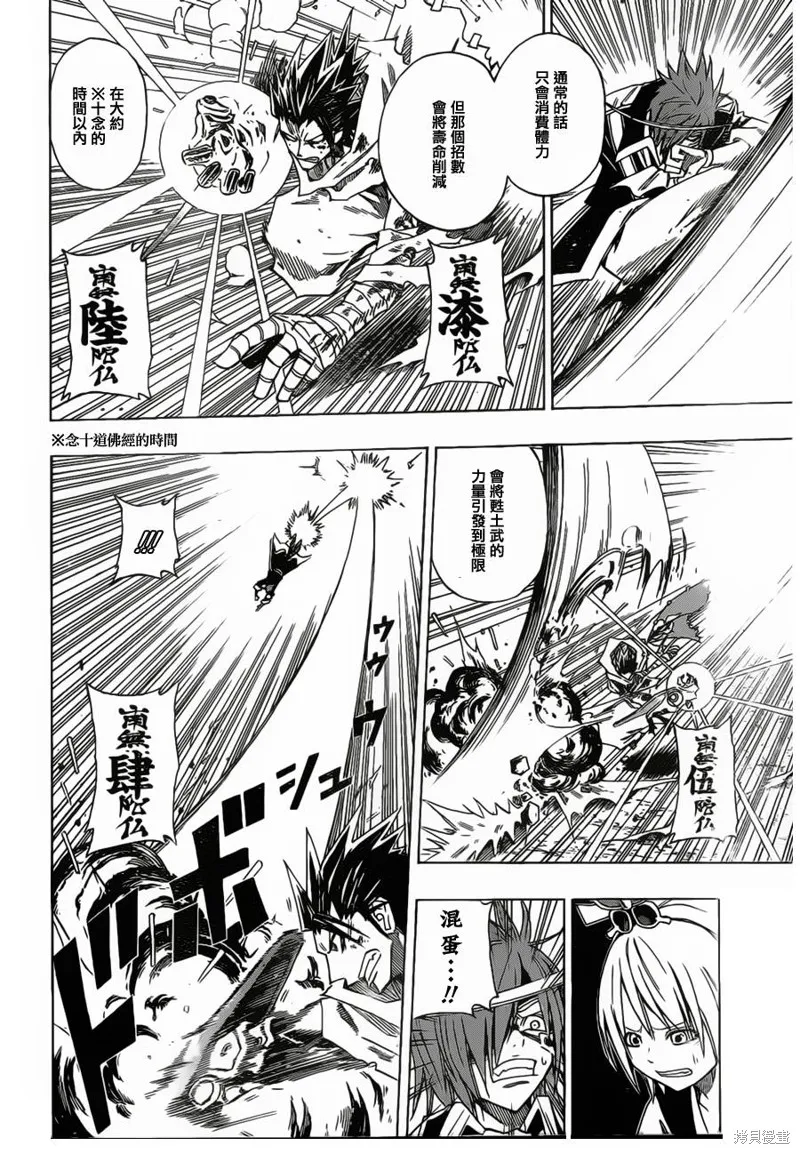 戰國ARMORS,第08话,第4张