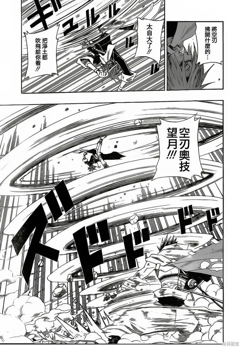 戰國ARMORS,第08话,第5张