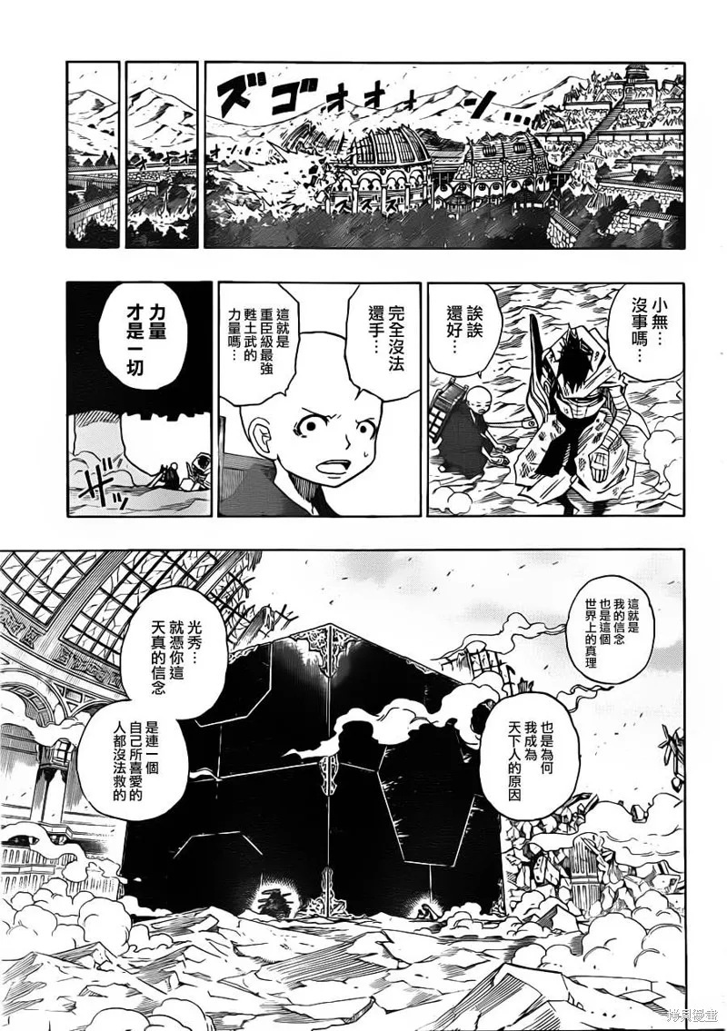 戰國ARMORS,第16话,第13张