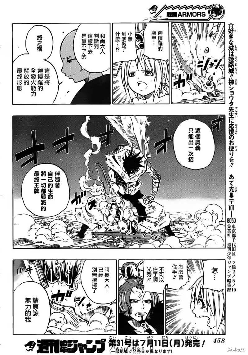 戰國ARMORS,第16话,第16张
