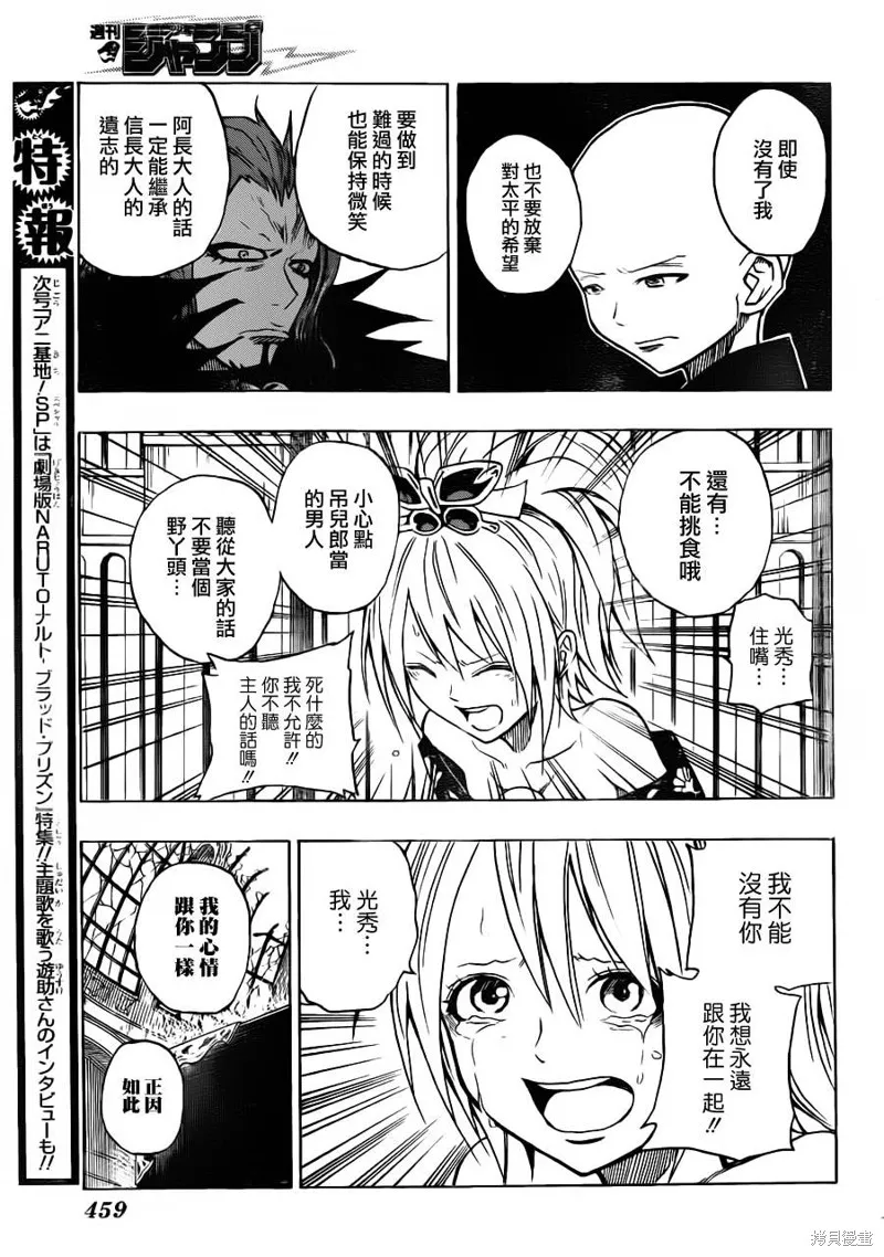 戰國ARMORS,第16话,第17张