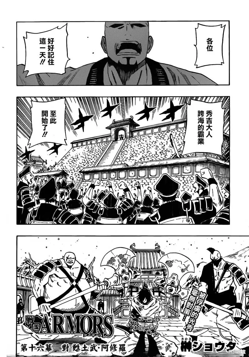 戰國ARMORS,第16话,第2张
