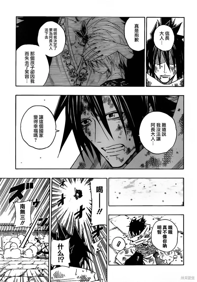 戰國ARMORS,第16话,第3张