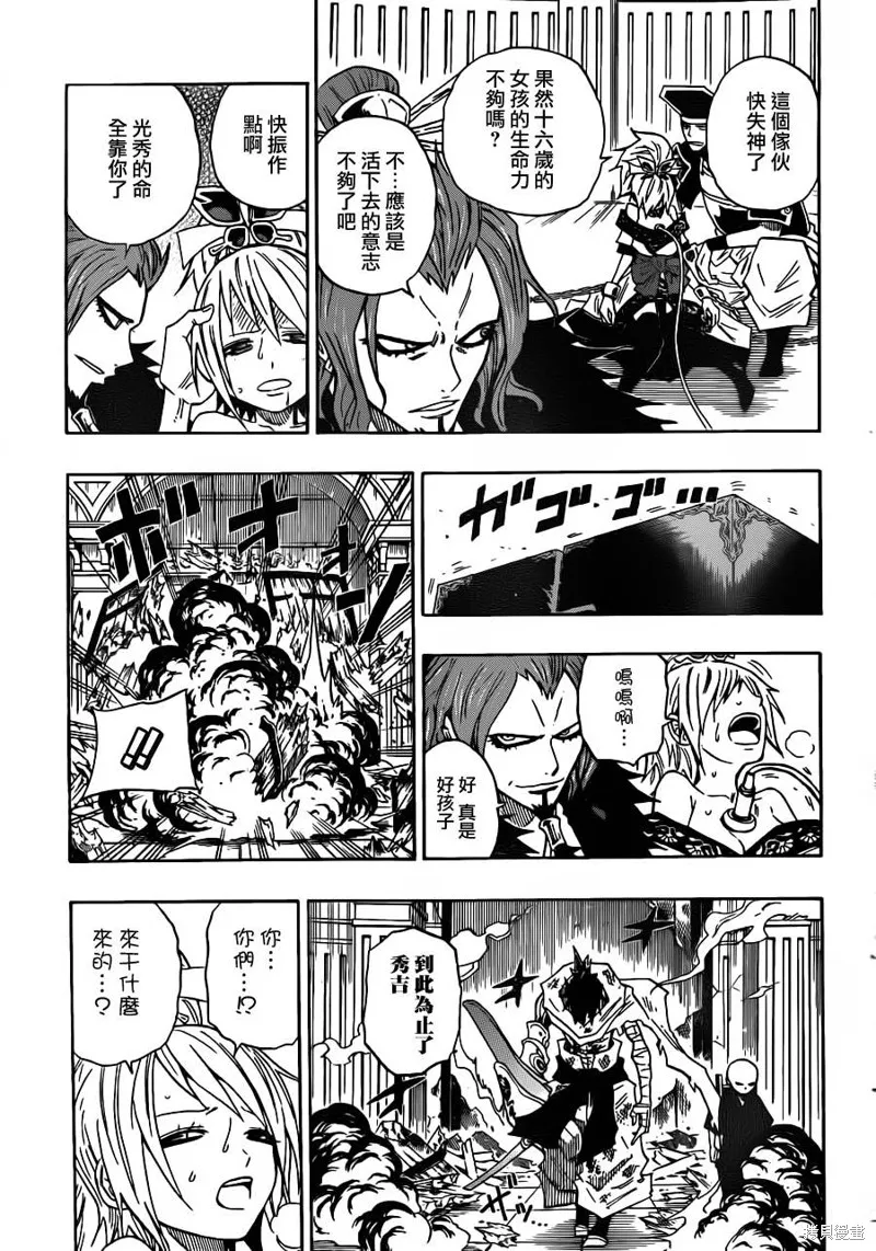 戰國ARMORS,第16话,第7张