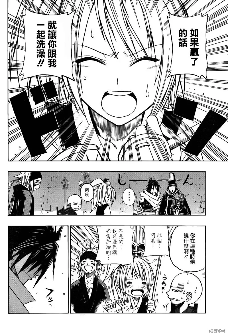 戰國ARMORS,第06话,第10张