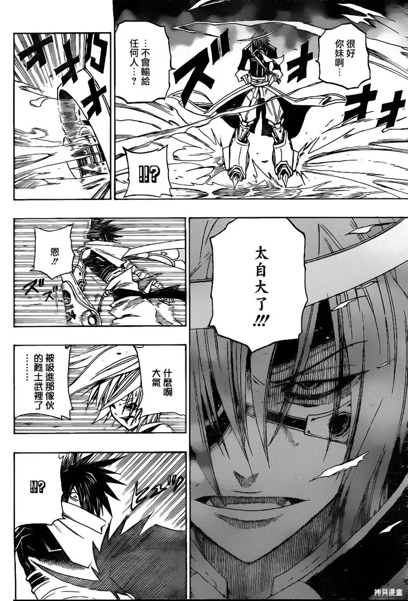 戰國ARMORS,第06话,第12张