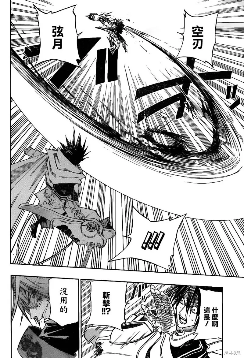 戰國ARMORS,第06话,第15张