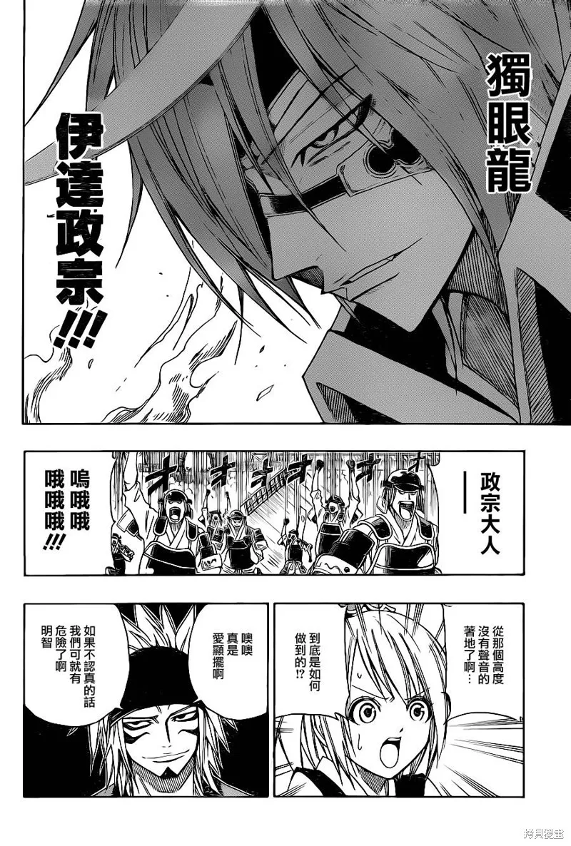 戰國ARMORS,第06话,第2张