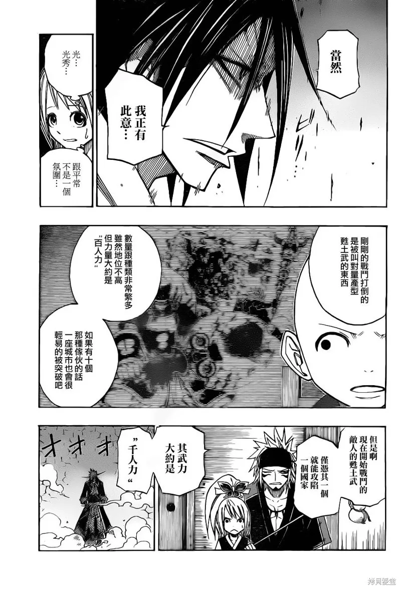 戰國ARMORS,第06话,第3张
