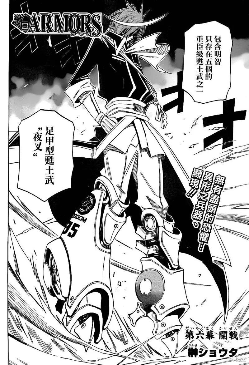 戰國ARMORS,第06话,第4张