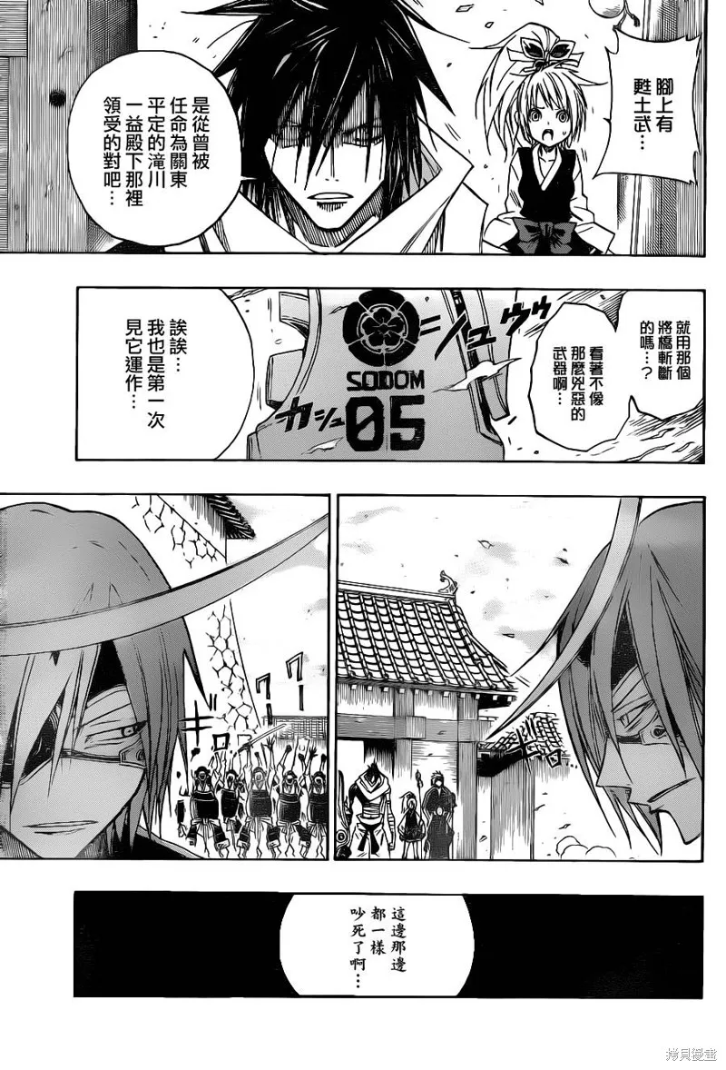戰國ARMORS,第06话,第5张