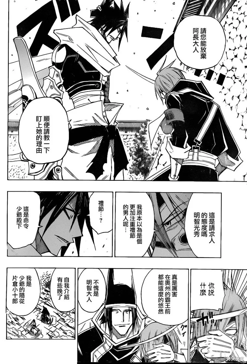 戰國ARMORS,第06话,第7张
