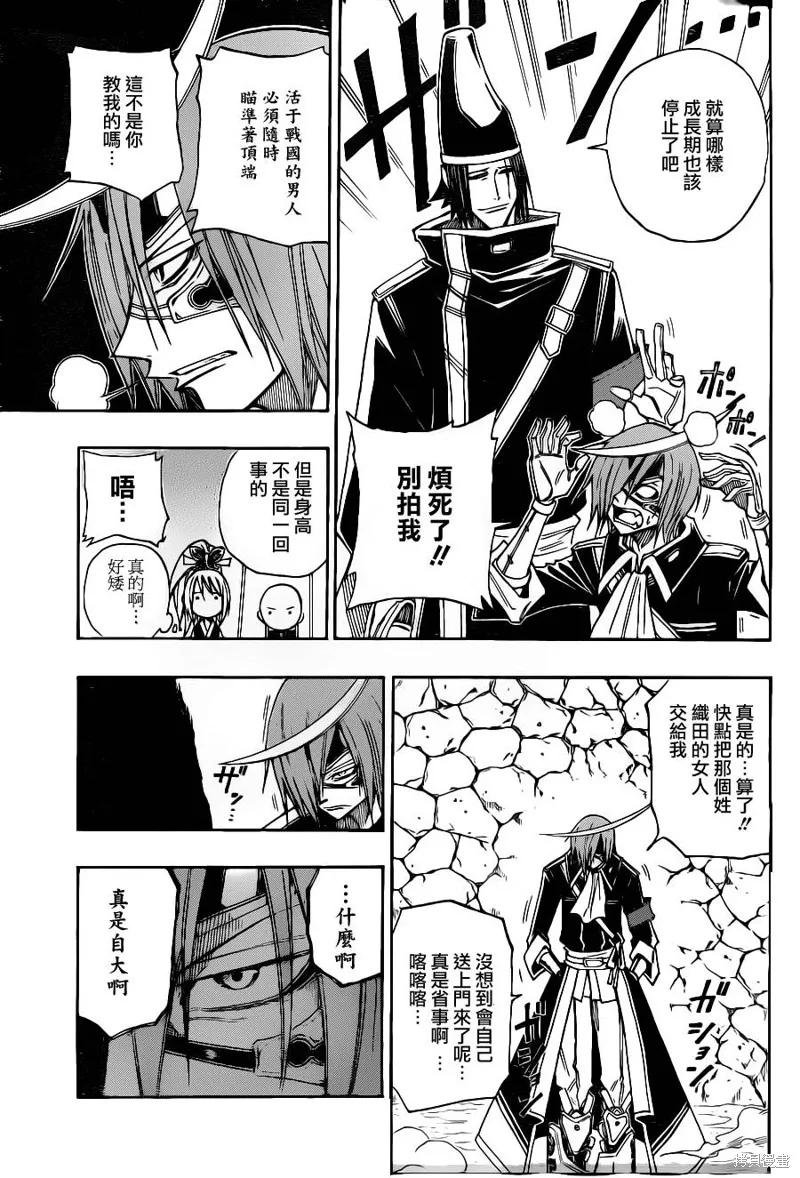 戰國ARMORS,第06话,第8张