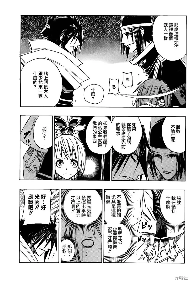 戰國ARMORS,第06话,第9张