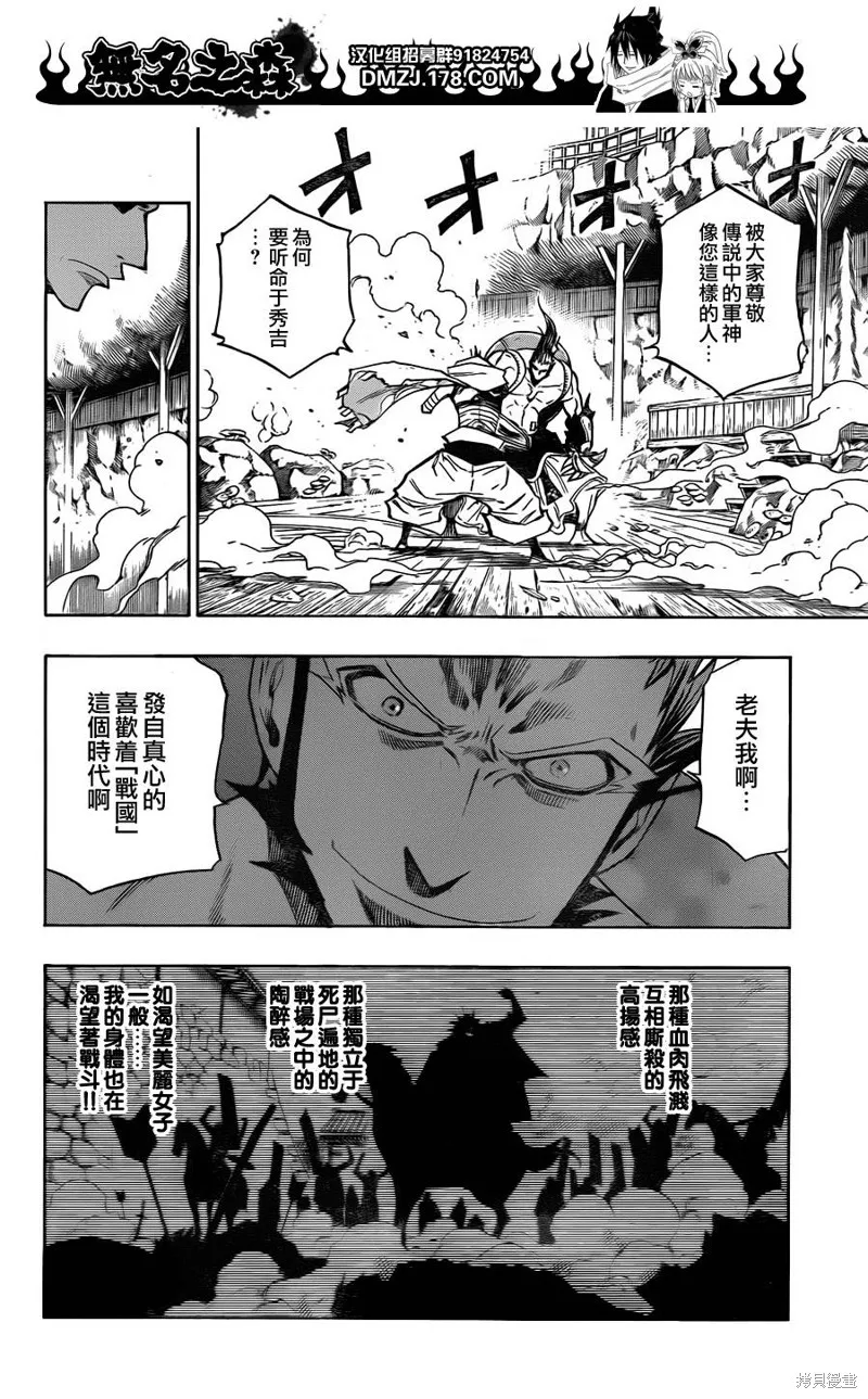 戰國ARMORS,第13话,第4张