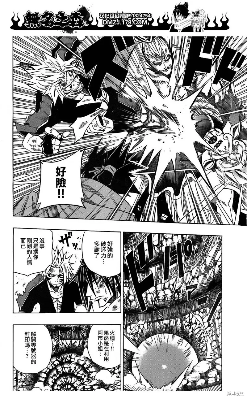 戰國ARMORS,第13话,第6张