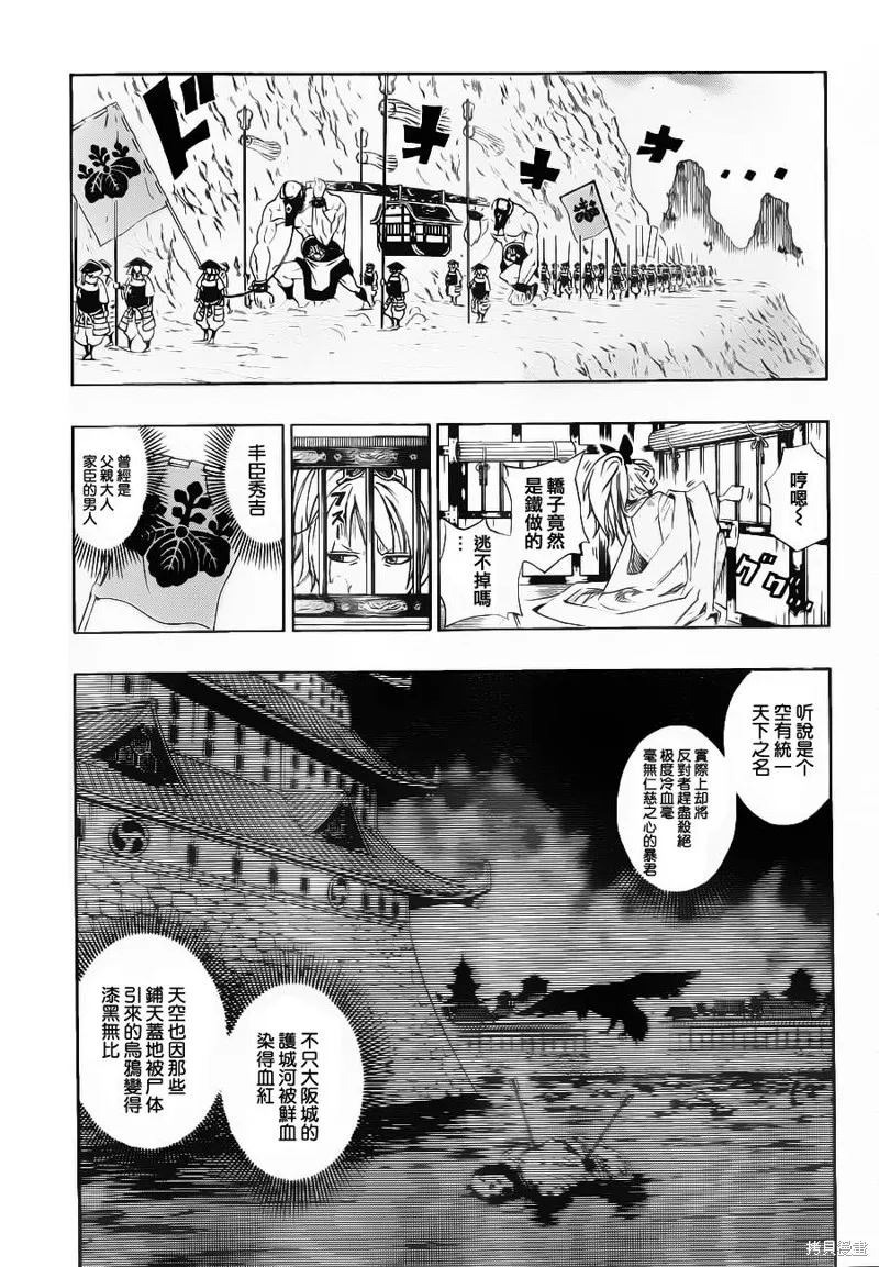 戰國ARMORS,第01话,第10张