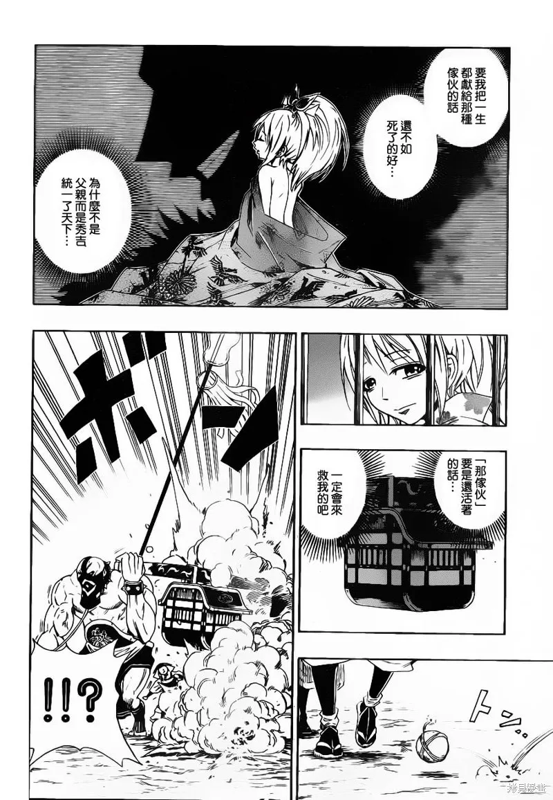 戰國ARMORS,第01话,第11张