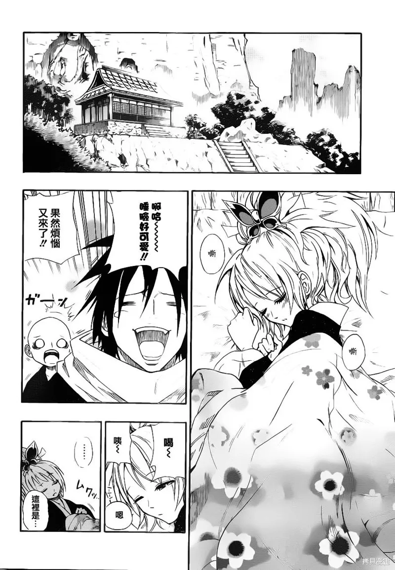 戰國ARMORS,第01话,第13张
