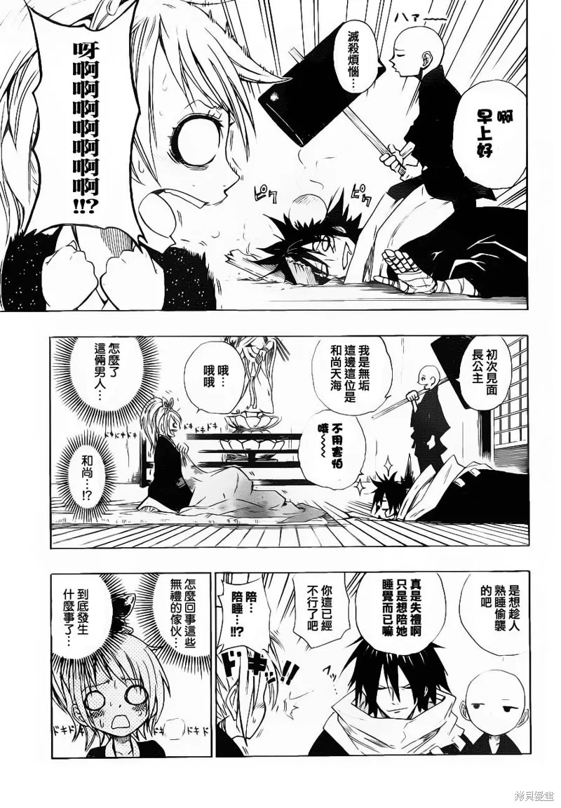 戰國ARMORS,第01话,第14张