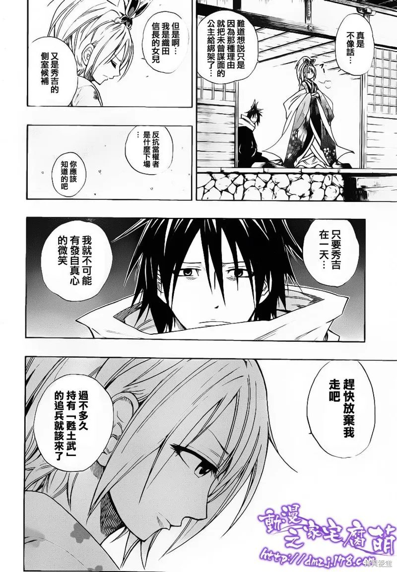 戰國ARMORS,第01话,第17张