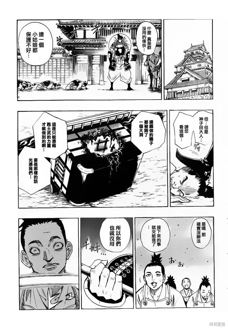 戰國ARMORS,第01话,第18张