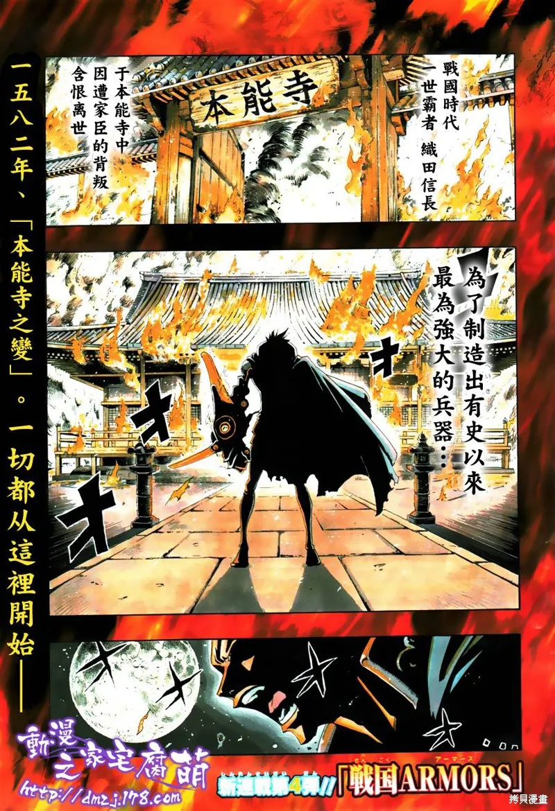 戰國ARMORS,第01话,第2张