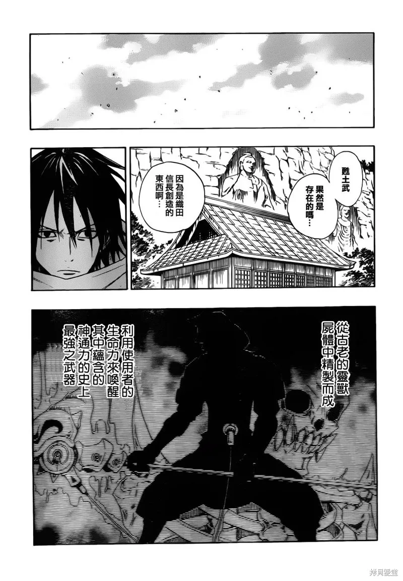 戰國ARMORS,第01话,第20张