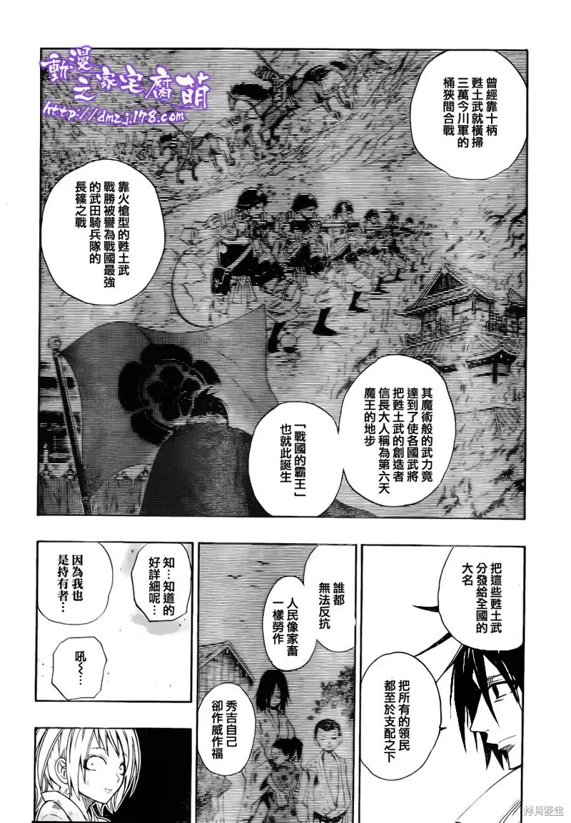 戰國ARMORS,第01话,第21张