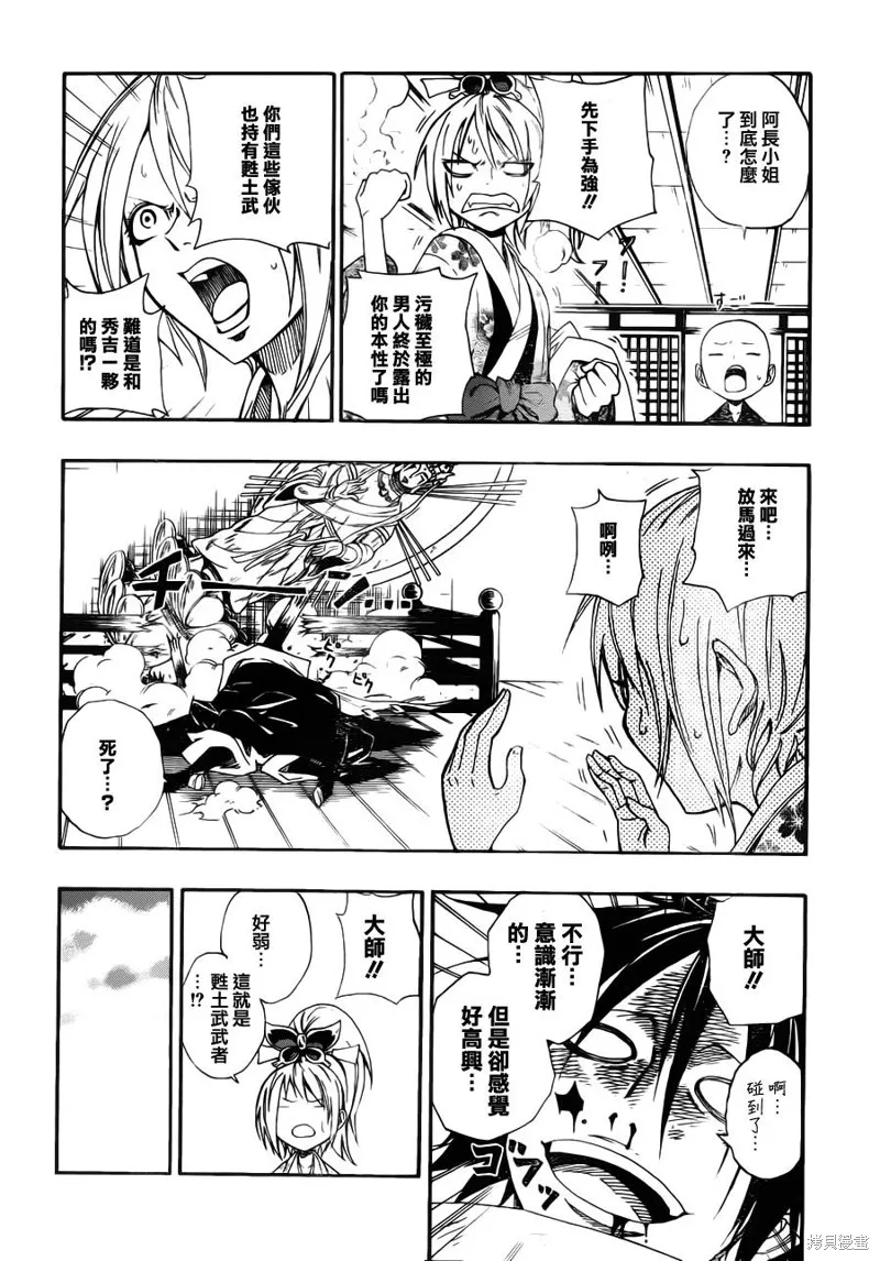 戰國ARMORS,第01话,第23张