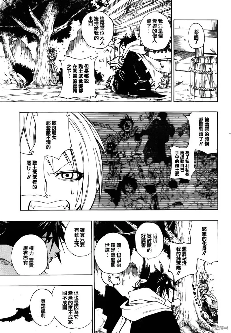 戰國ARMORS,第01话,第24张