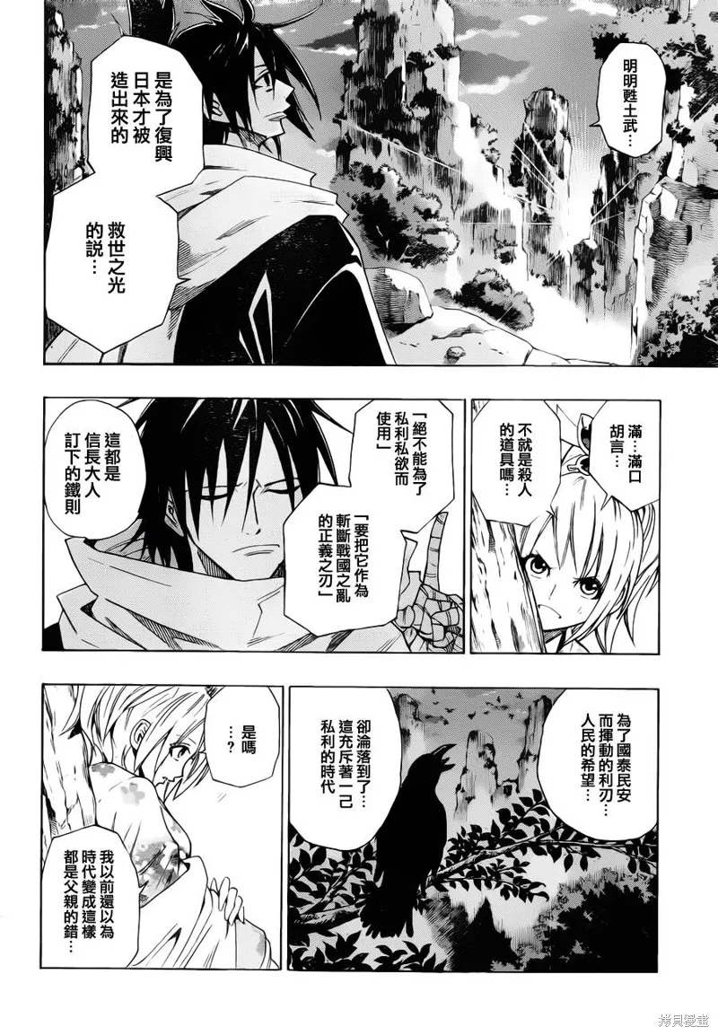戰國ARMORS,第01话,第25张