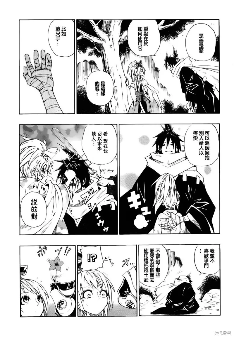 戰國ARMORS,第01话,第26张