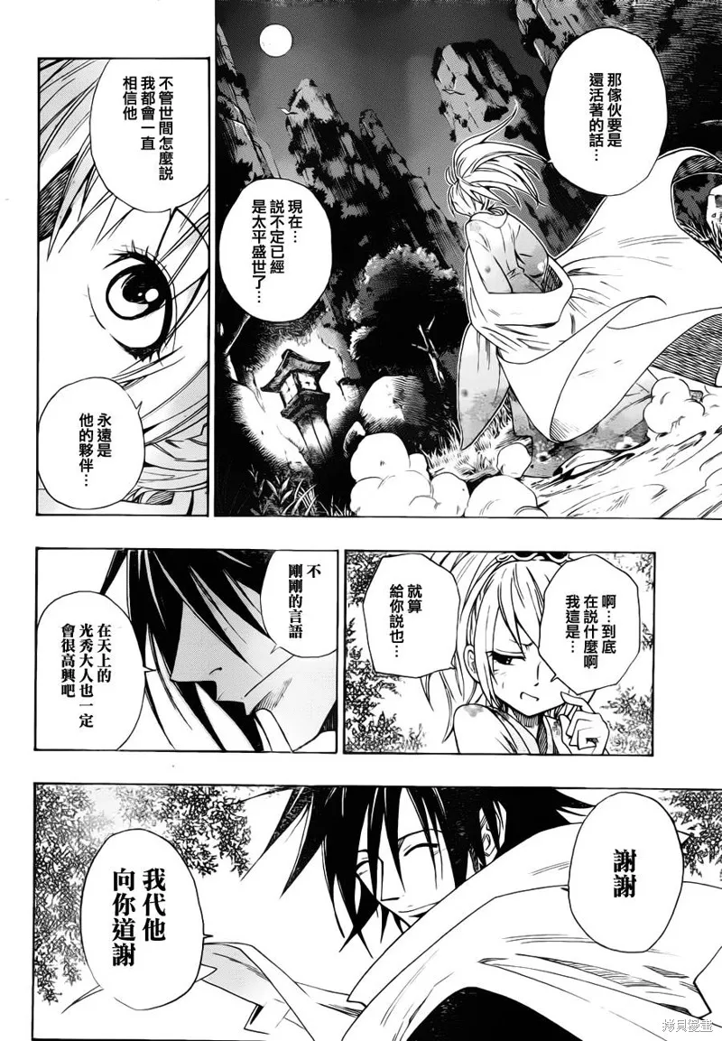 戰國ARMORS,第01话,第29张