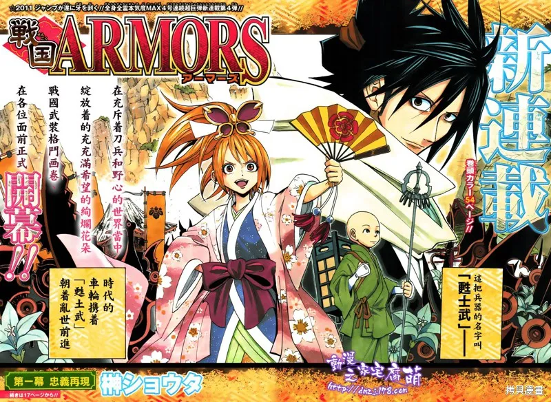 戰國ARMORS,第01话,第3张