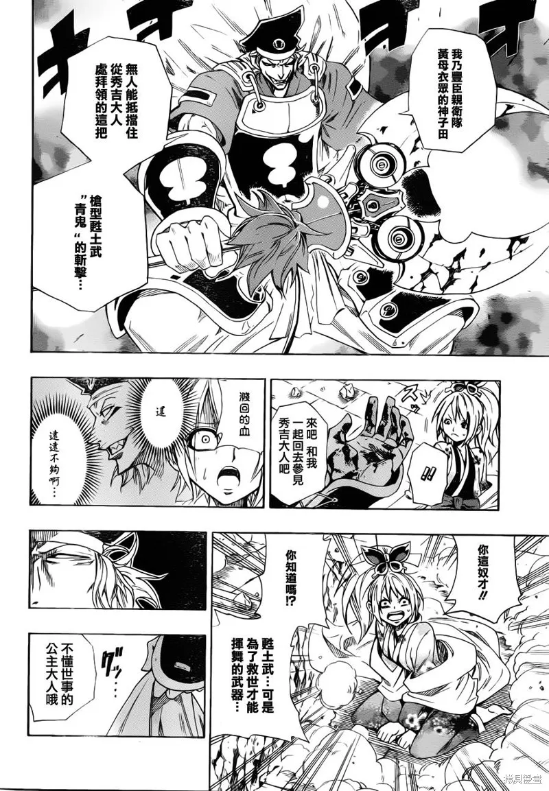 戰國ARMORS,第01话,第33张