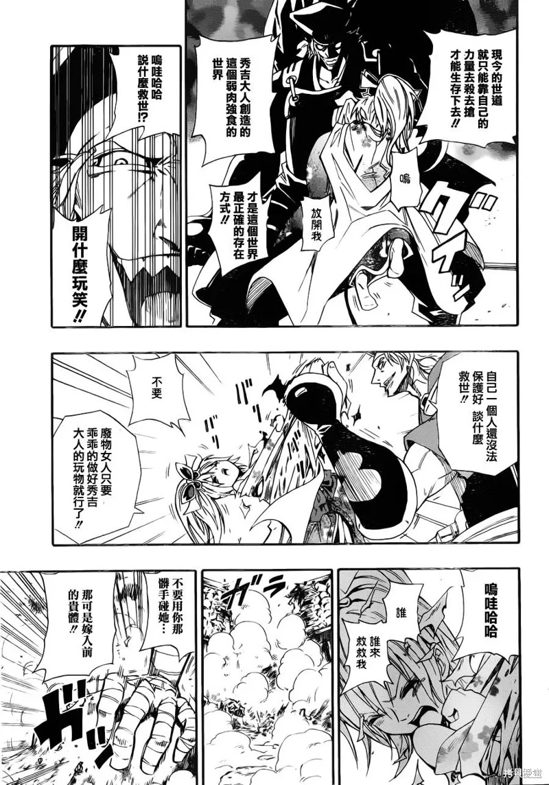 戰國ARMORS,第01话,第34张