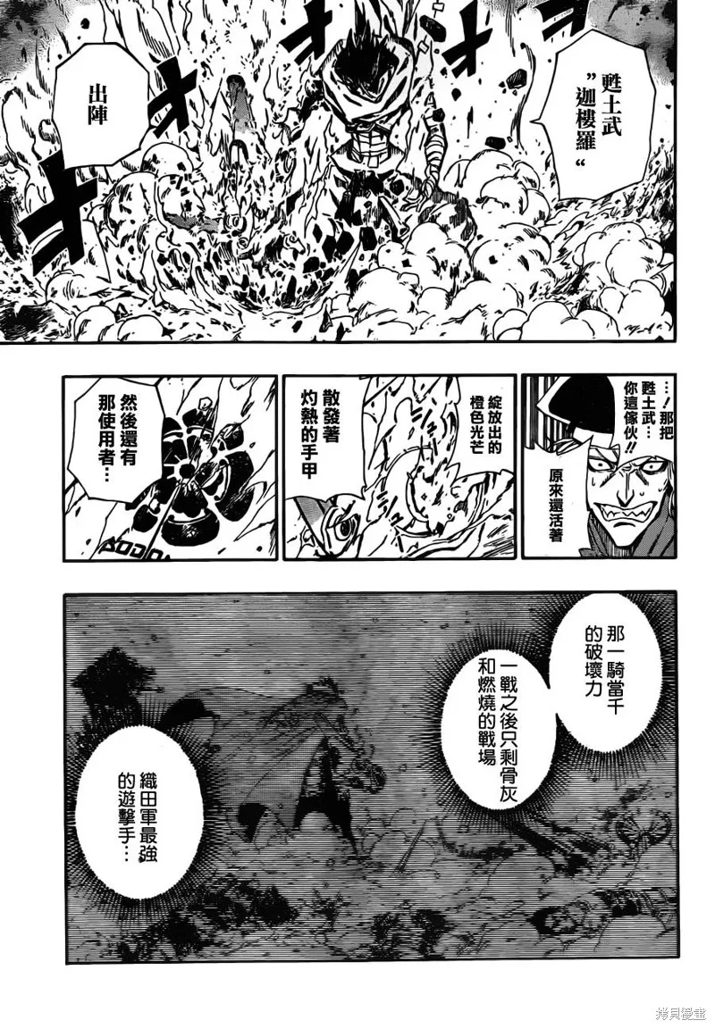 戰國ARMORS,第01话,第36张