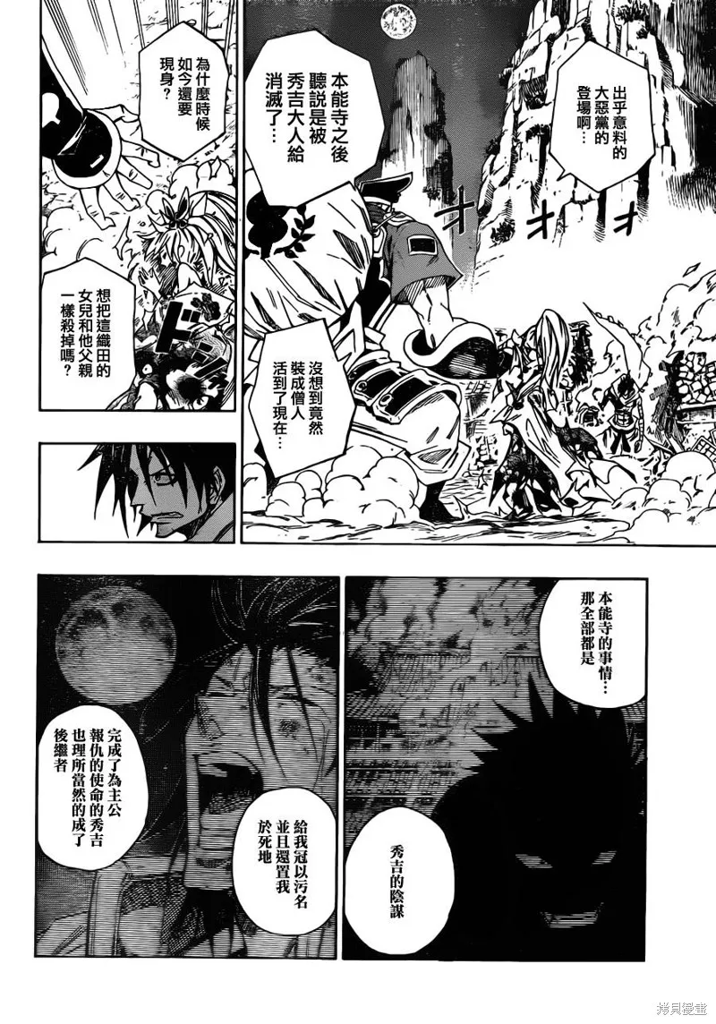 戰國ARMORS,第01话,第38张
