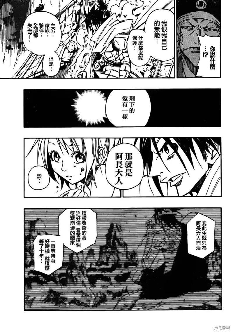 戰國ARMORS,第01话,第39张