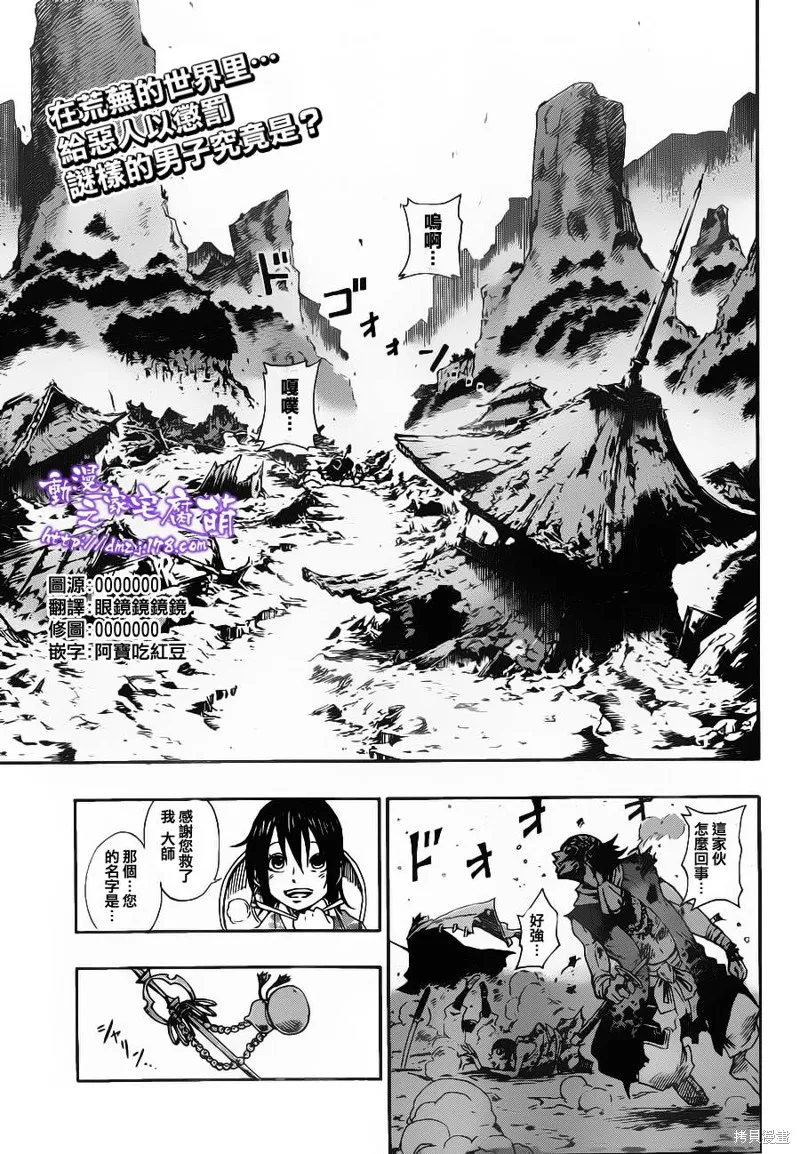 戰國ARMORS,第01话,第4张