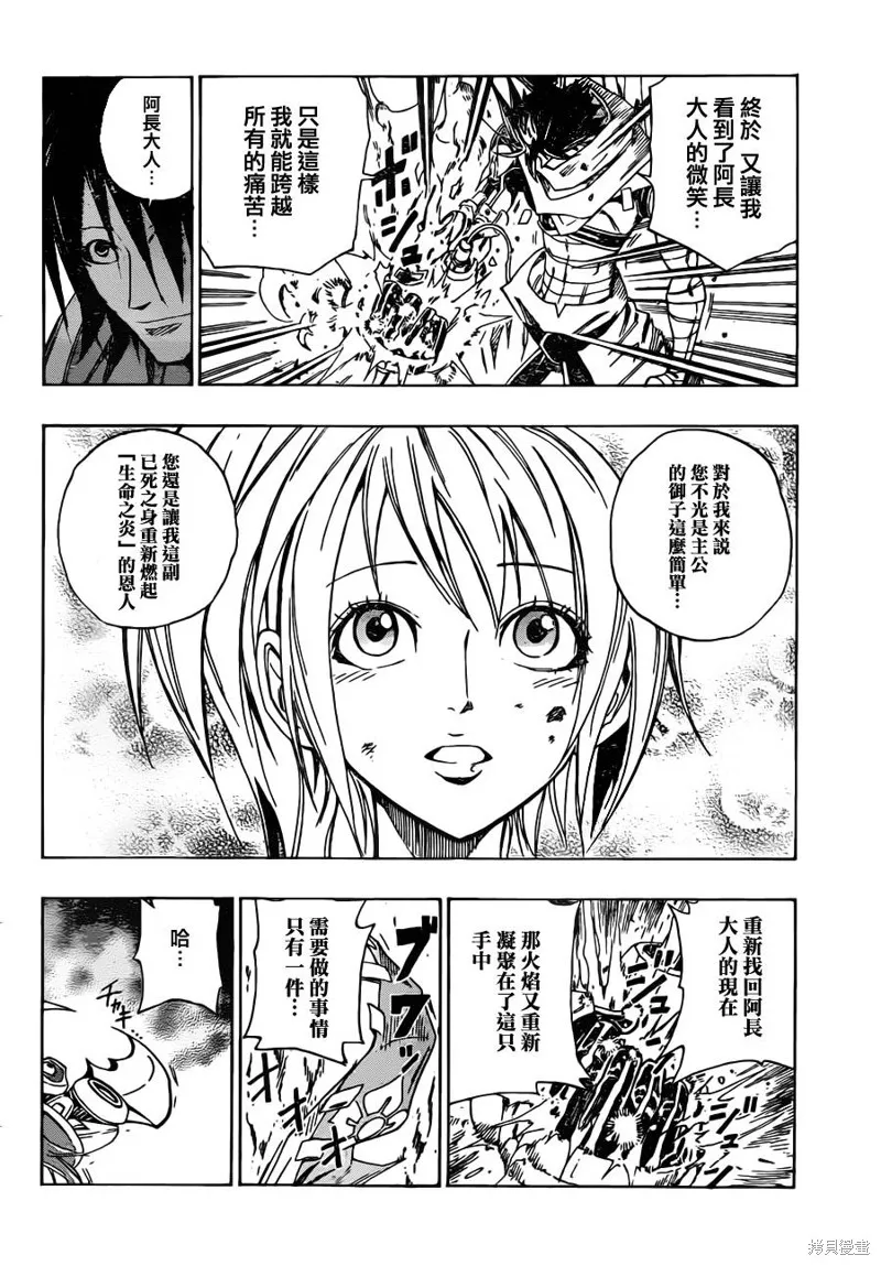 戰國ARMORS,第01话,第40张