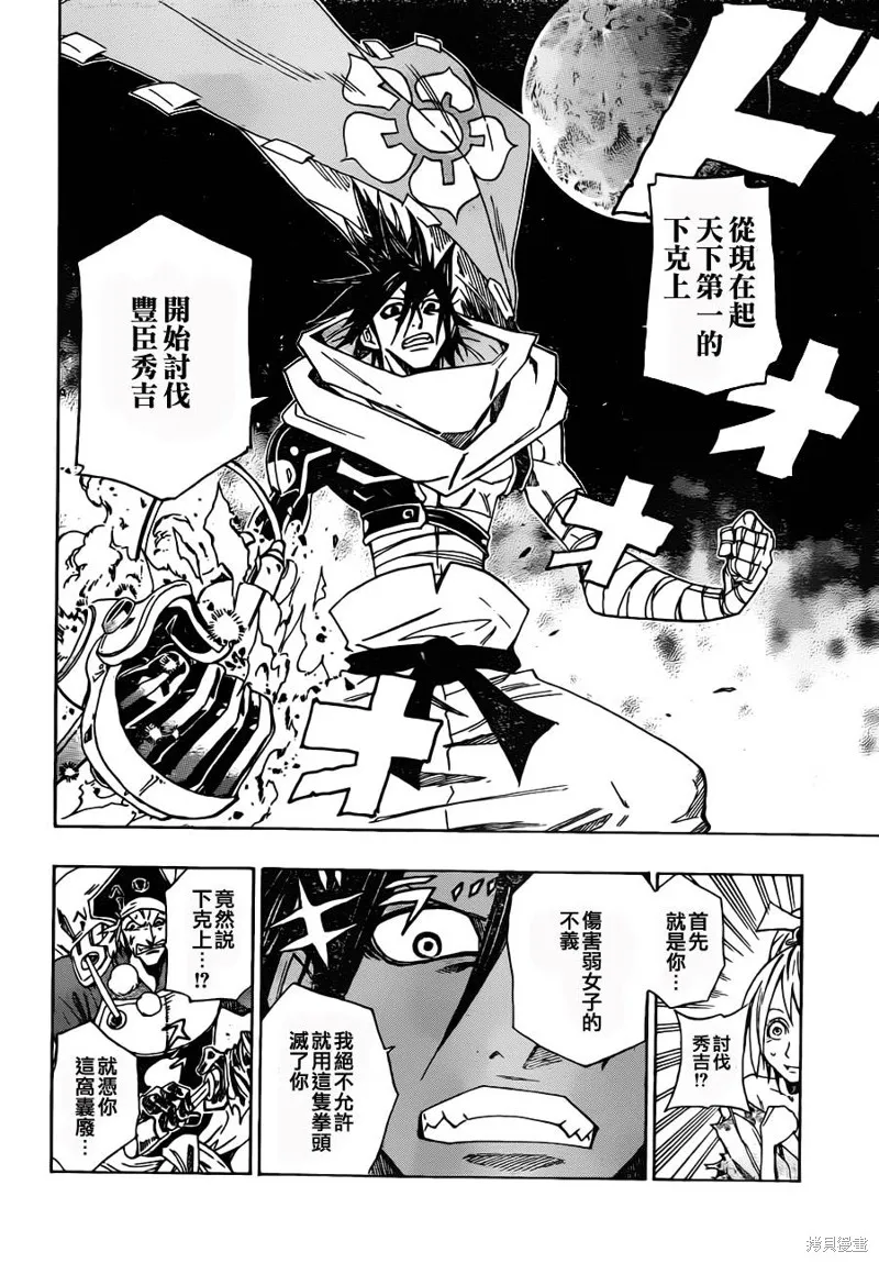 戰國ARMORS,第01话,第44张